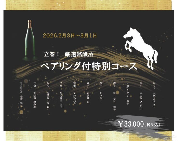 ペアリング付き特別コース