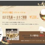 ランチ新年会 出汁豆乳鍋Verまさご御膳
