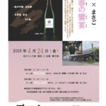 日本酒イベント(北信流)