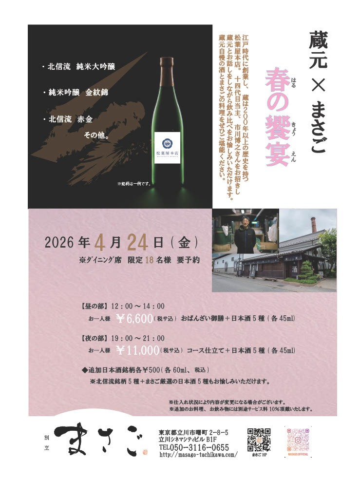 日本酒イベント(北信流)