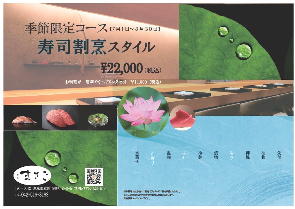 寿司割烹スタイル2026