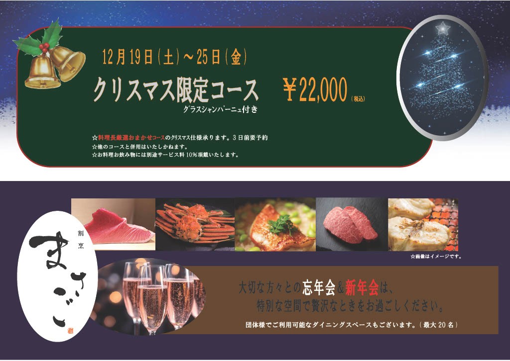 クリスマス限定コース2026